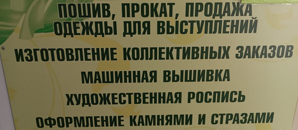 Пошив, прокат, продажа одежды для выступлений стоимость - Кириллов